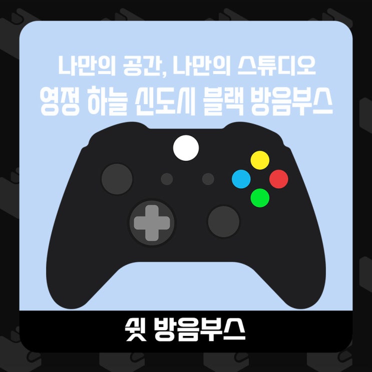  영종도 하늘신도시에 설치하다 나만의 게임방송용 방음부스
