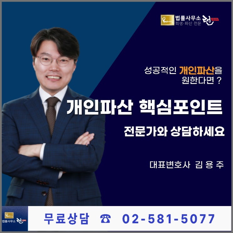  개인파산 면책 핵심 포인트와 주의사항
