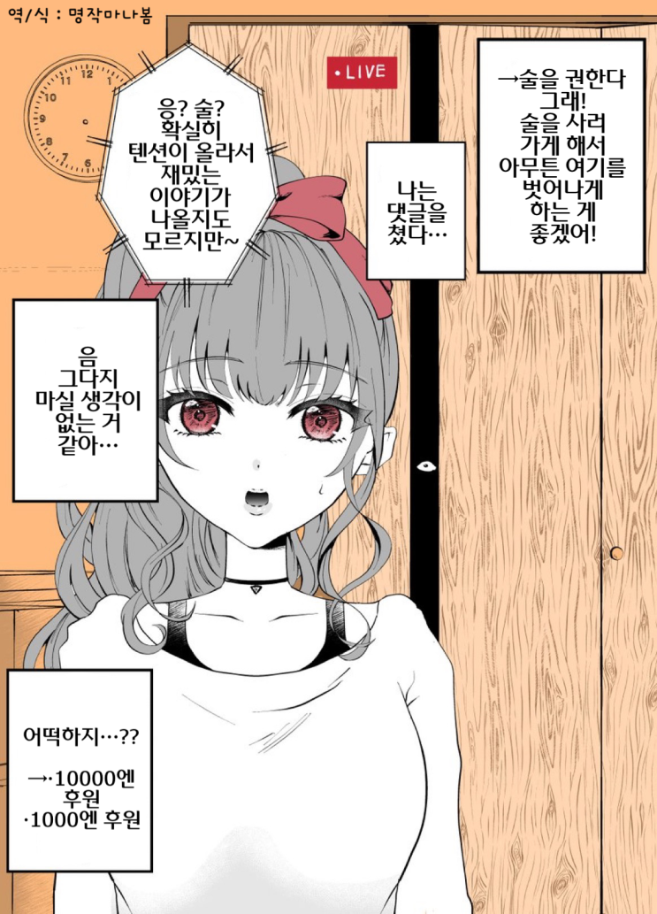 위험해보이는 여캠에 들어와버렸다 3화 - [오리지널 만화][웹코믹]