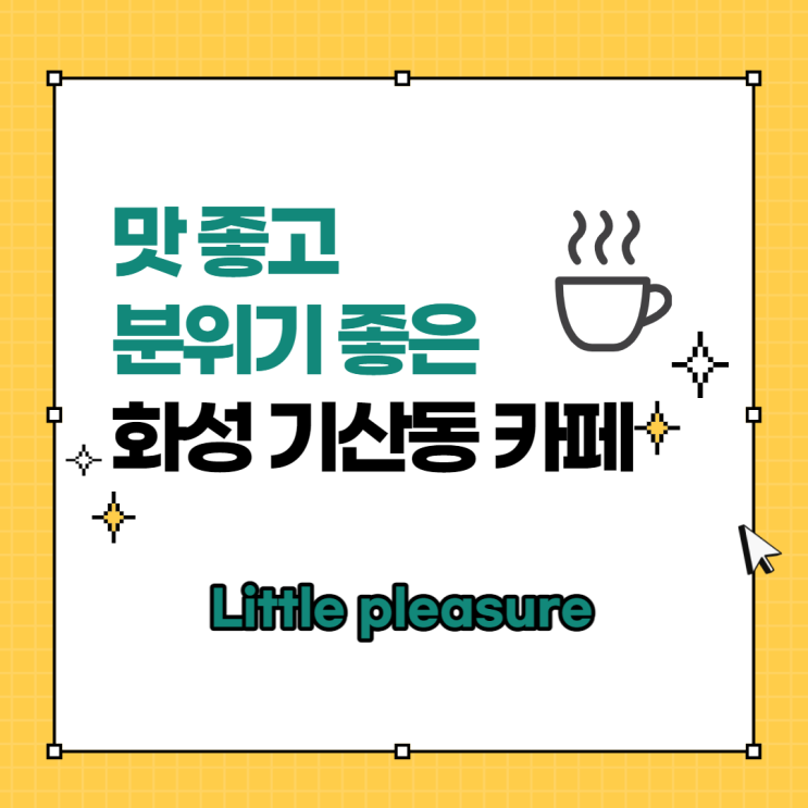  동탄 기산동 맛 좋고 분위기 좋은 디저트 카페