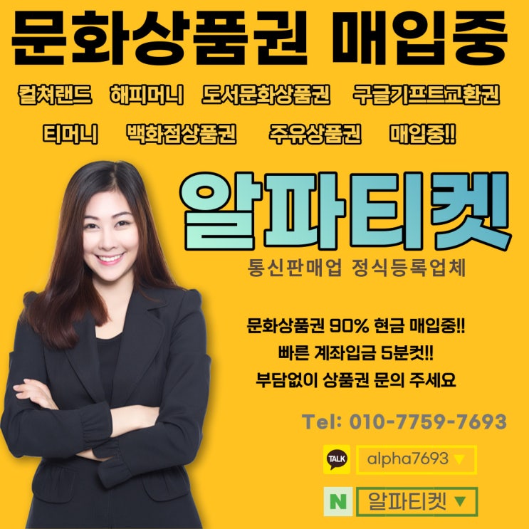  문상 거래 안전하게 이용하기
