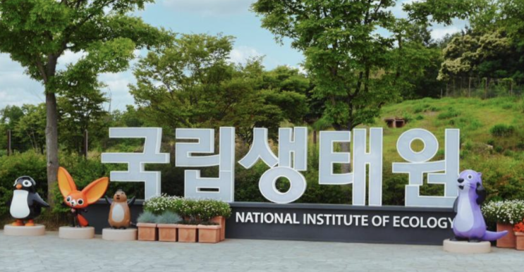  서천 국립생태원 하다람놀이터,에코리움 관람, 숙소는 서천 서울캠핑장 (주차, 관람시간, 요금, 할인)