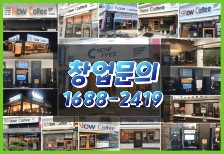  경남에  무인카페창업 300군데 오픈한 이유 궁금하시죠?