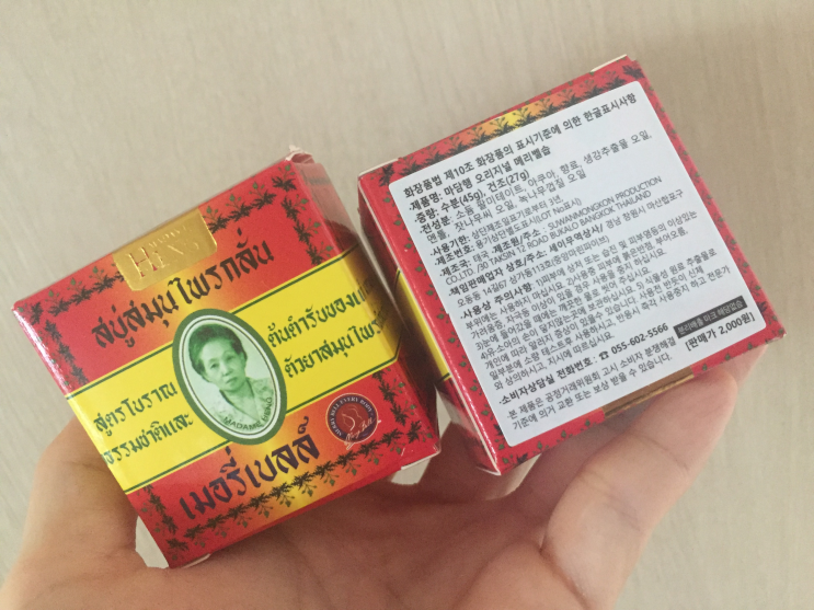  알만한 사람은 다 아는 태국 할머니 비누 마담행 사용기. 화농성 여드름 사라짐~with업무챌린지