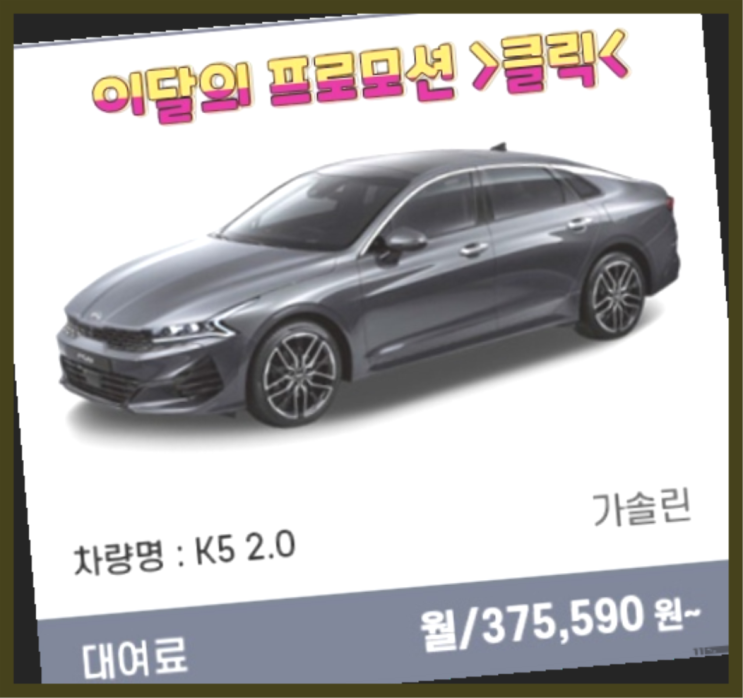  장기렌트카가격 ? 신차장기렌트카/운용리스 대기없는 이번달 특가 프로모션은?  완전 좋아요