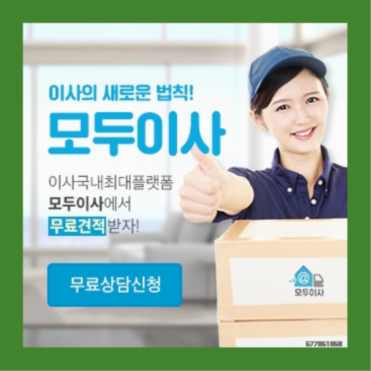  일반이사견적? 포장이사 직접 추천하는 이사업체  이곳에서
