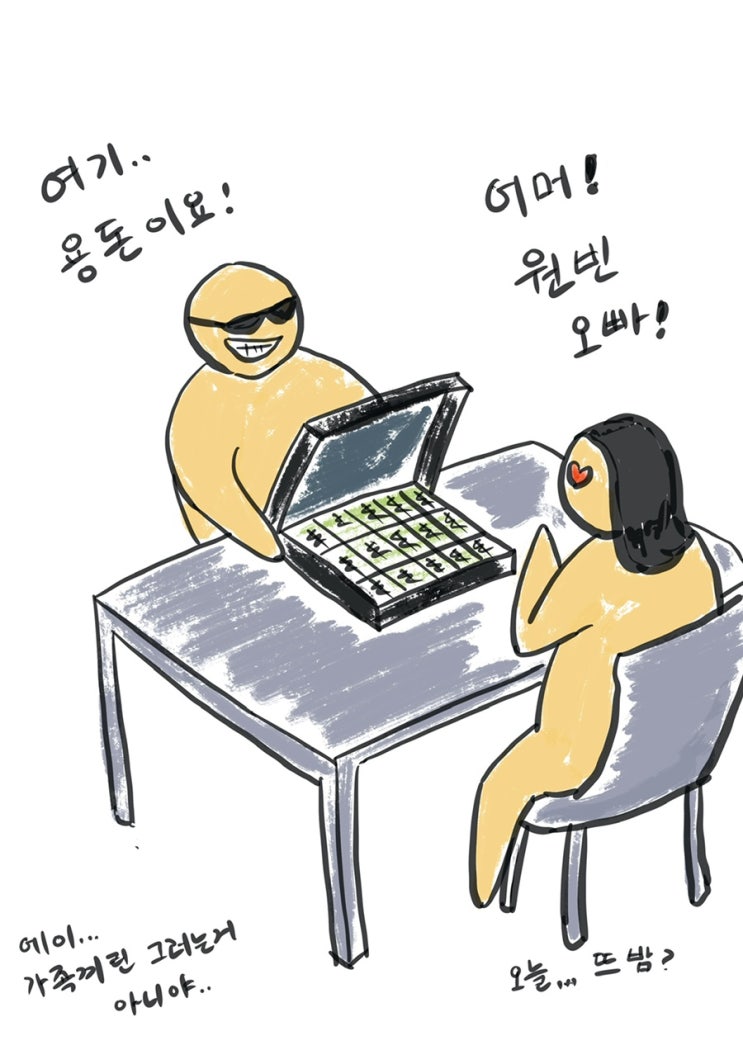  040 가족 11 - 여보, 용돈이야!