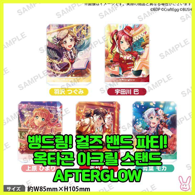  [뱅드림! 걸즈 밴드 파티!]옥타곤 아크릴 스탠드 Afterglow