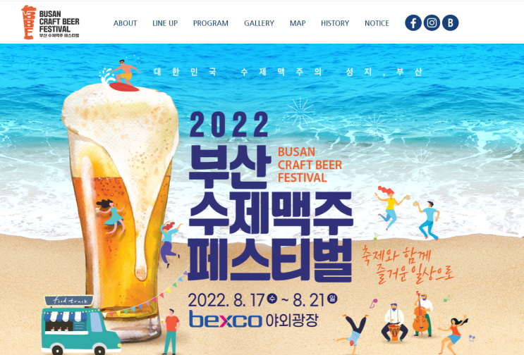 [부산 벡스코] 2022 부산 수제맥주 페스티벌 홍보영상/프로그램/라인업 및 참여를 위한 일정 확인