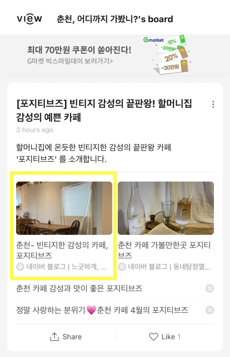  춘천, 어디까지 가봤니? 카카오 뷰 첫 화면에 소개되었어요!