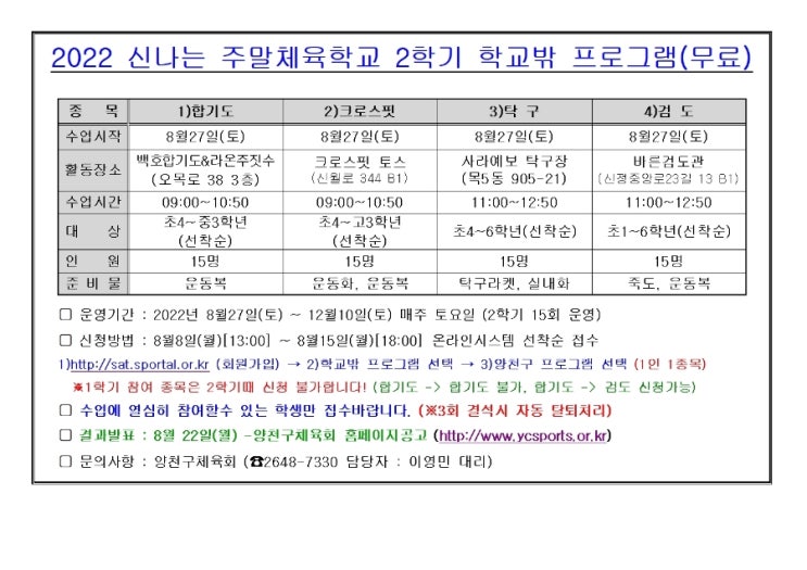 2학기 학교밖프로그램 모집 안내