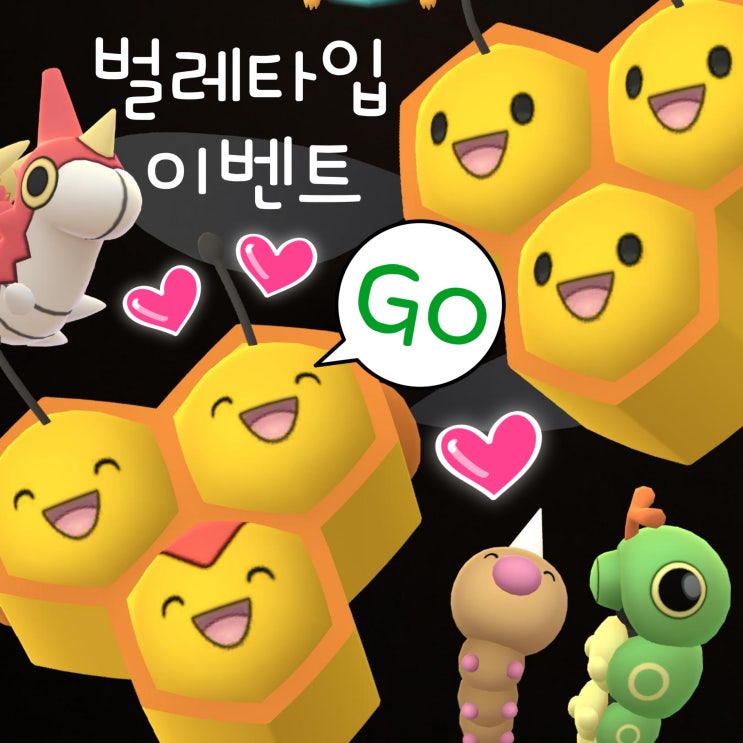  포켓몬고 벌레타입 이벤트 캐치 컬렉션 챌린지 필드 리서치, 레이드 일정