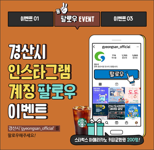경산시 퀴즈 이벤트등(스벅 300명)추첨,간단 경산시 퀴즈 이벤트등(스벅 300명)추첨,간단