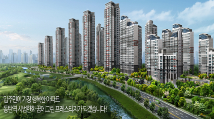  동탄역시범한화꿈에그린프레스티지 4억 하락?! 동탄 역세권 하락일까요