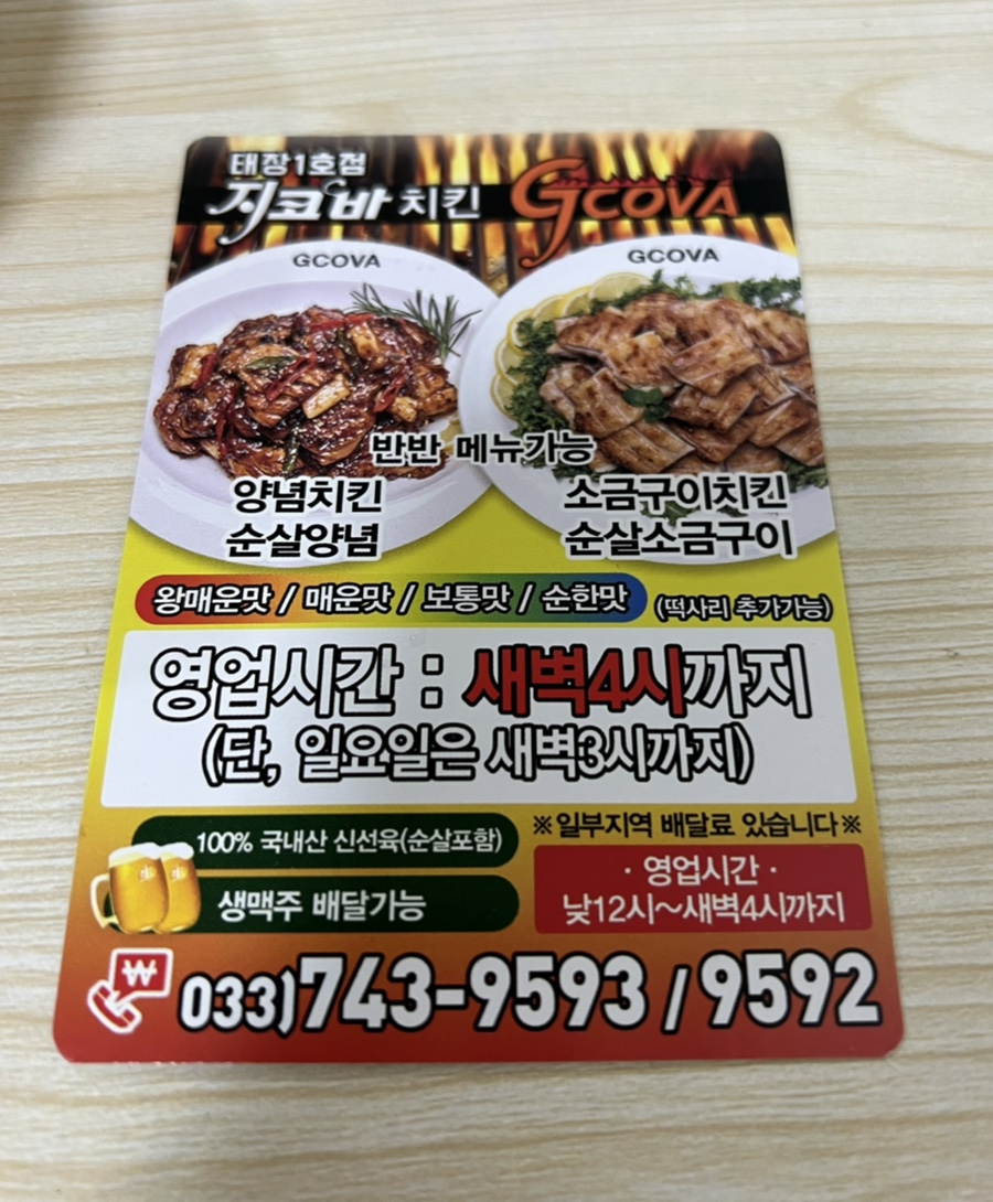 지코바 태장1호점 사진 3