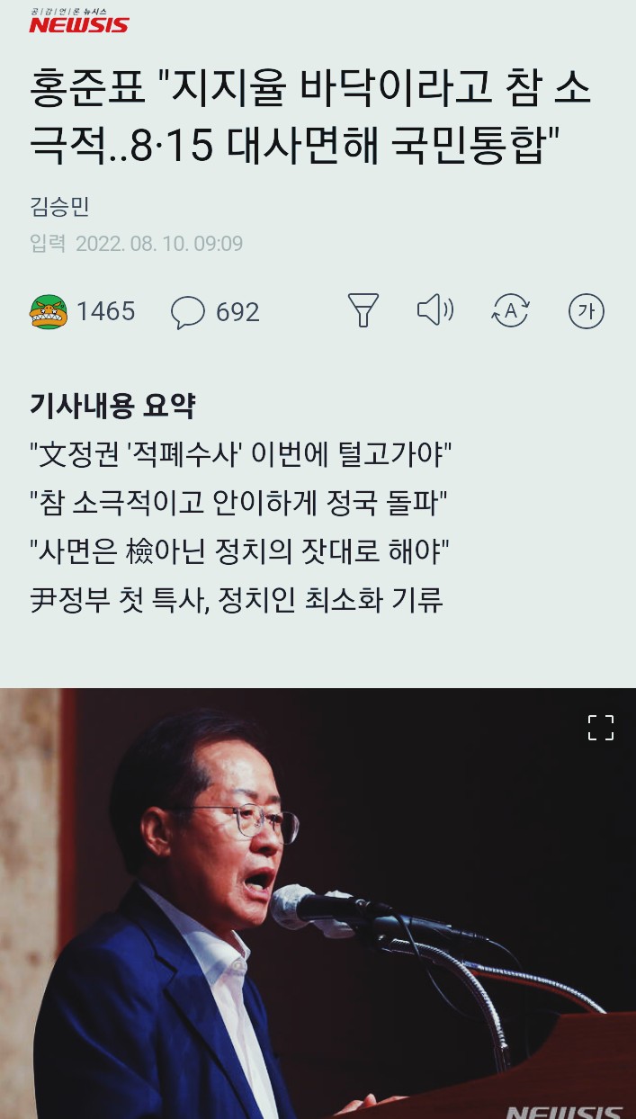 <b>홍준표</b>, 너는 대사면 <b>국민통합</b>이라 하지만...