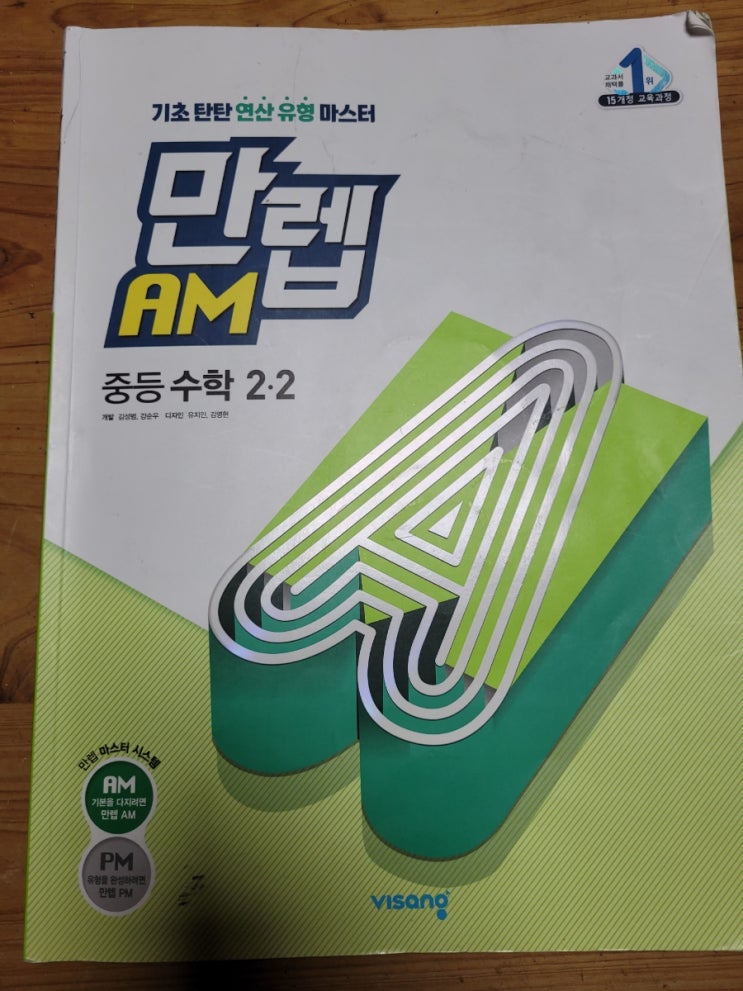  만렙드림챌린지 스터디6기 만렙AM 중등수학 2-2 경우의 수 학습 마무리 하기.