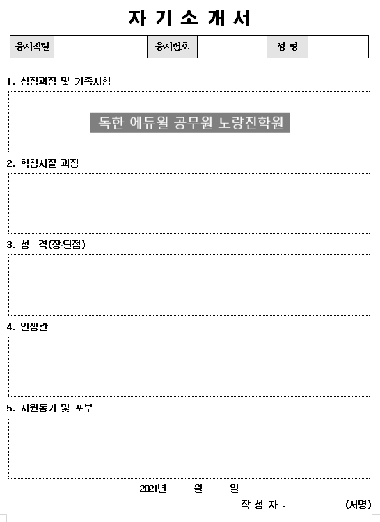 공무원 자기소개서 지역별 질문/작성방법 정리 (+JPG) : 네이버 블로그 공무원 자기소개서 지역별 질문/작성방법 정리 (+Jpg) : 네이버 블로그