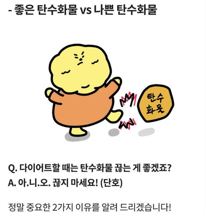 좋은 탄수화물 vs 나쁜 탄수화물.(애터미 슬림바디챌린지 - day44) 좋은 탄수화물 vs 나쁜 탄수화물.(애터미 슬림바디챌린지 - day44)