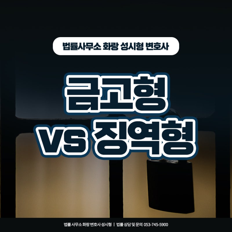 투옥의 의미 : 형법에 규정된 9형 중 3번째