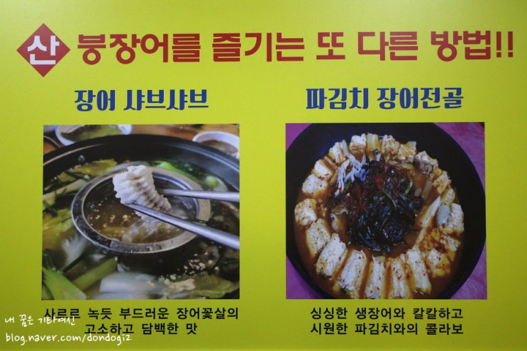  대구 장어샤브샤브 김나미산곰장어붕장어