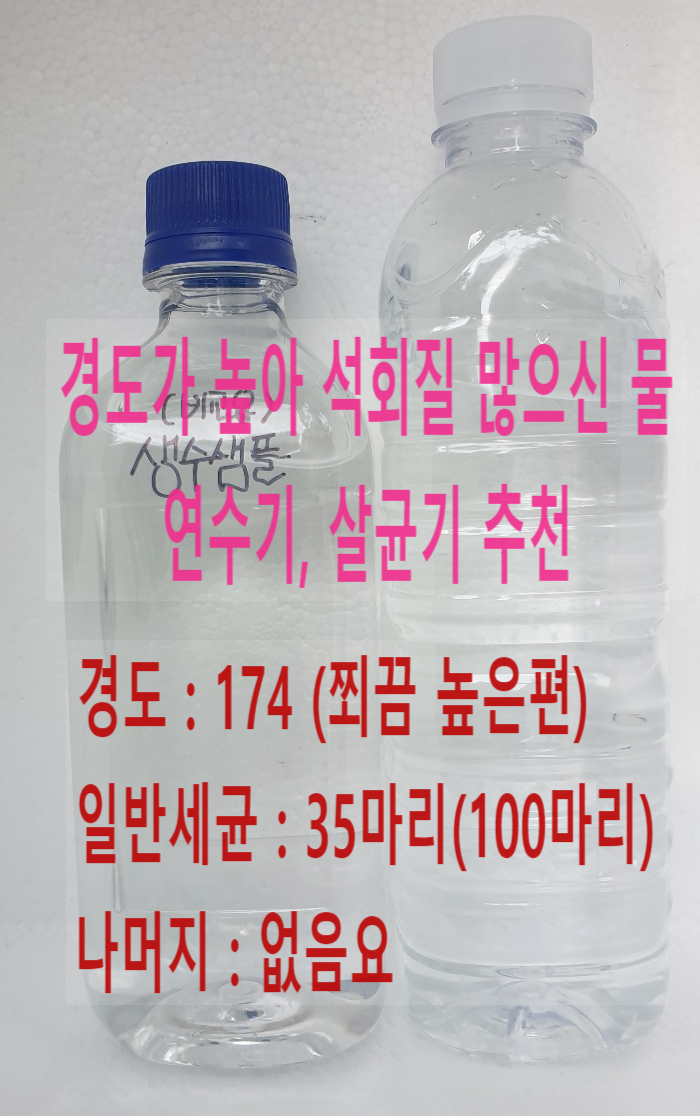 지하수 연수기, 살균기 말고는 딱히 정수할 항목이 없습니다. 지하수 연수기, 살균기 말고는 딱히 정수할 항목이 없습니다.