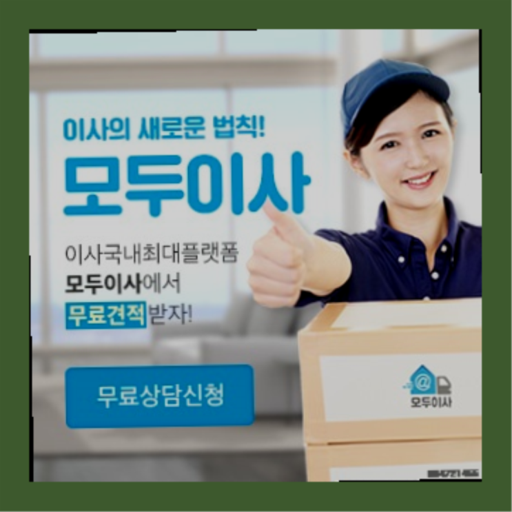  이삿짐센타추천? 포장이사 직접 추천하는 이사업체  진리!!!!