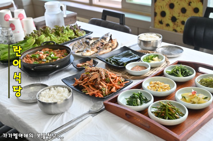 사천 맛집 란이식당에서 멸치쌈밥정식 즐긴 후기