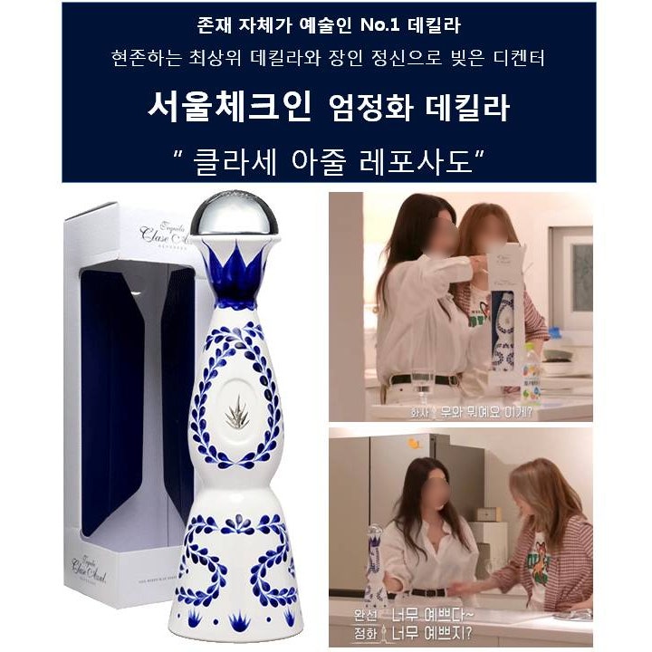 데킬라▶클라세 아줄 레포사도
