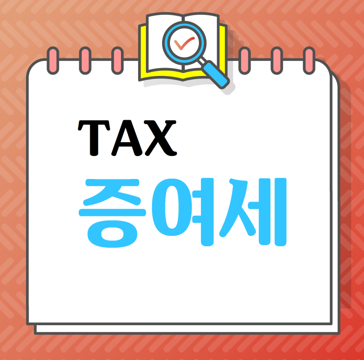  형제끼리 증여, 얼마까지 증여세 안 낼까?
