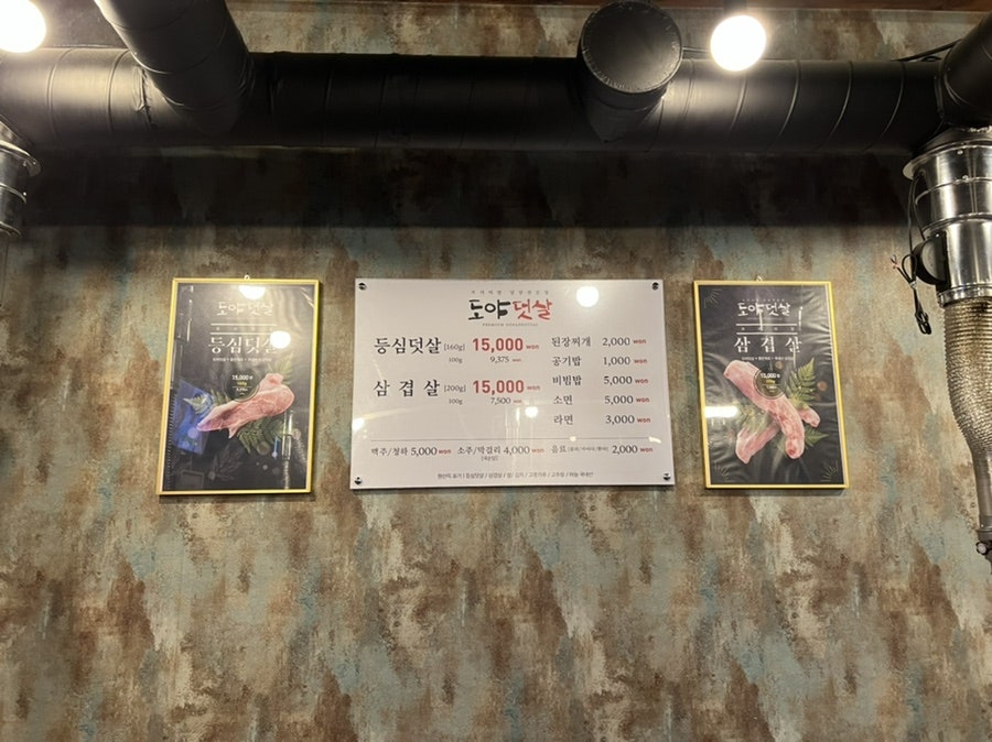 도야덧살 제천점 사진 5