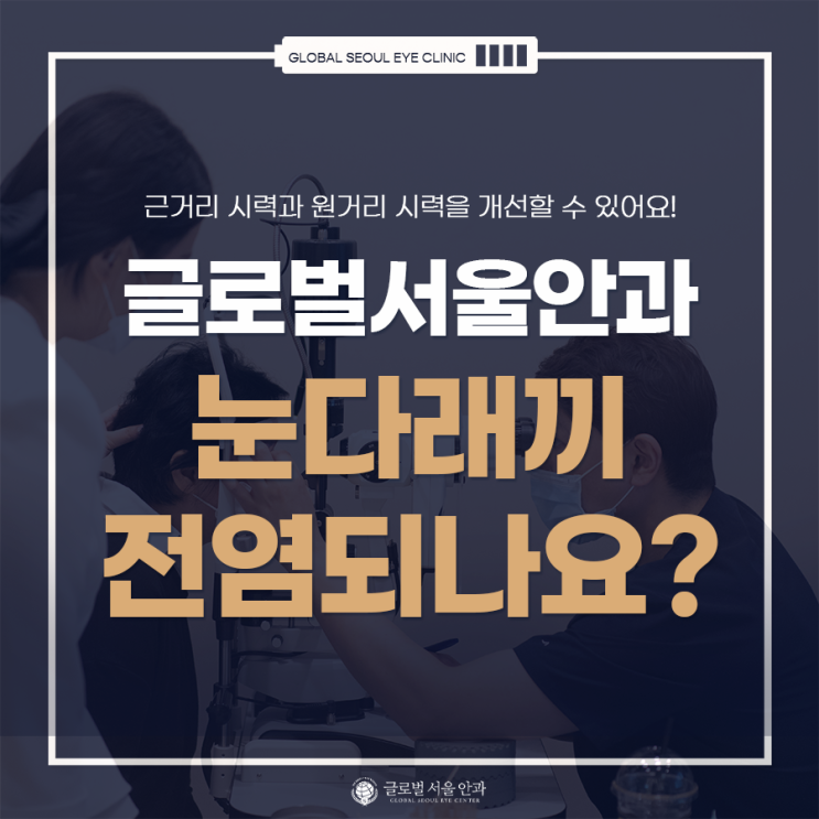 눈다래끼 전염되나요? 원인까지 알아보기 눈다래끼 전염되나요? 원인까지 알아보기