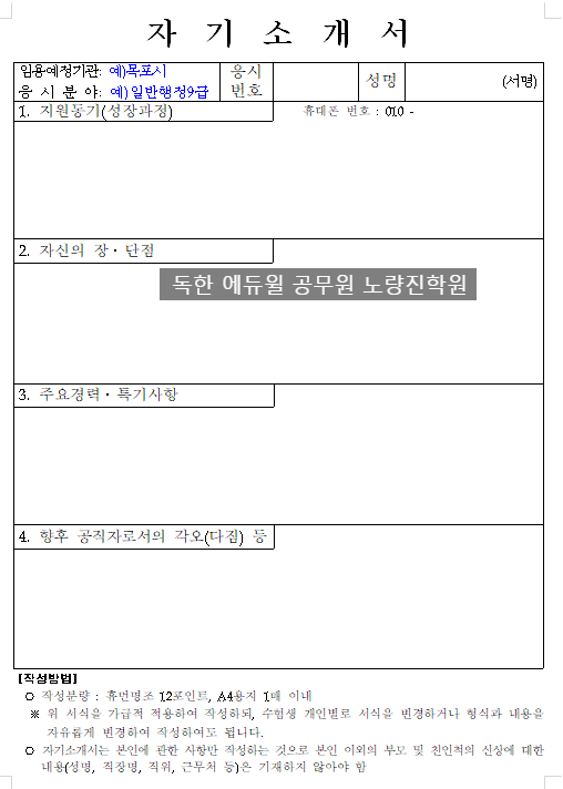공무원 자기소개서 지역별 질문/작성방법 정리 (+JPG) : 네이버 블로그 공무원 자기소개서 지역별 질문/작성방법 정리 (+Jpg) : 네이버 블로그