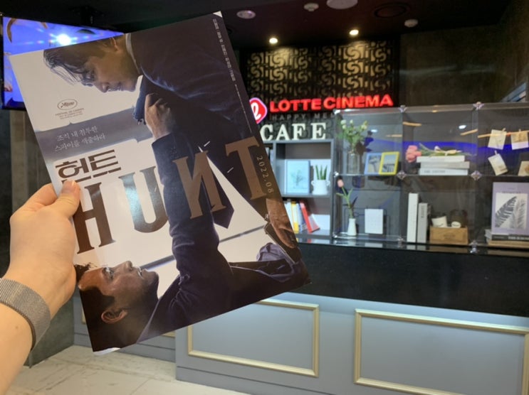  영화 헌트 리뷰 스포없음