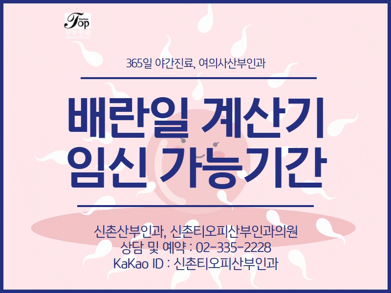 (Tianan Obstetrics and Gynecology) 배란 계산기, 재태 연령 계산기 4