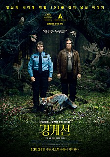 경계선(Gräns, 2018)