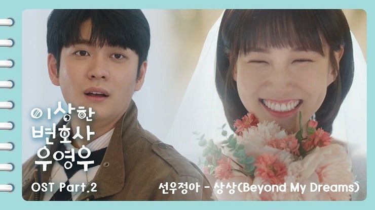 상상 - 선우정아 [ 듣기/뮤비/가사 ] 박은빈 강태오 주연 드라마 '이상한 변호사 우영우' OST Par....