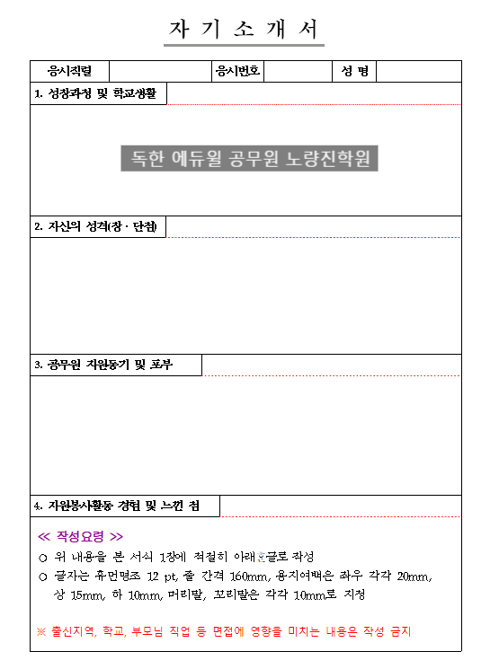 공무원 자기소개서 지역별 질문/작성방법 정리 (+JPG) : 네이버 블로그 공무원 자기소개서 지역별 질문/작성방법 정리 (+Jpg) : 네이버 블로그