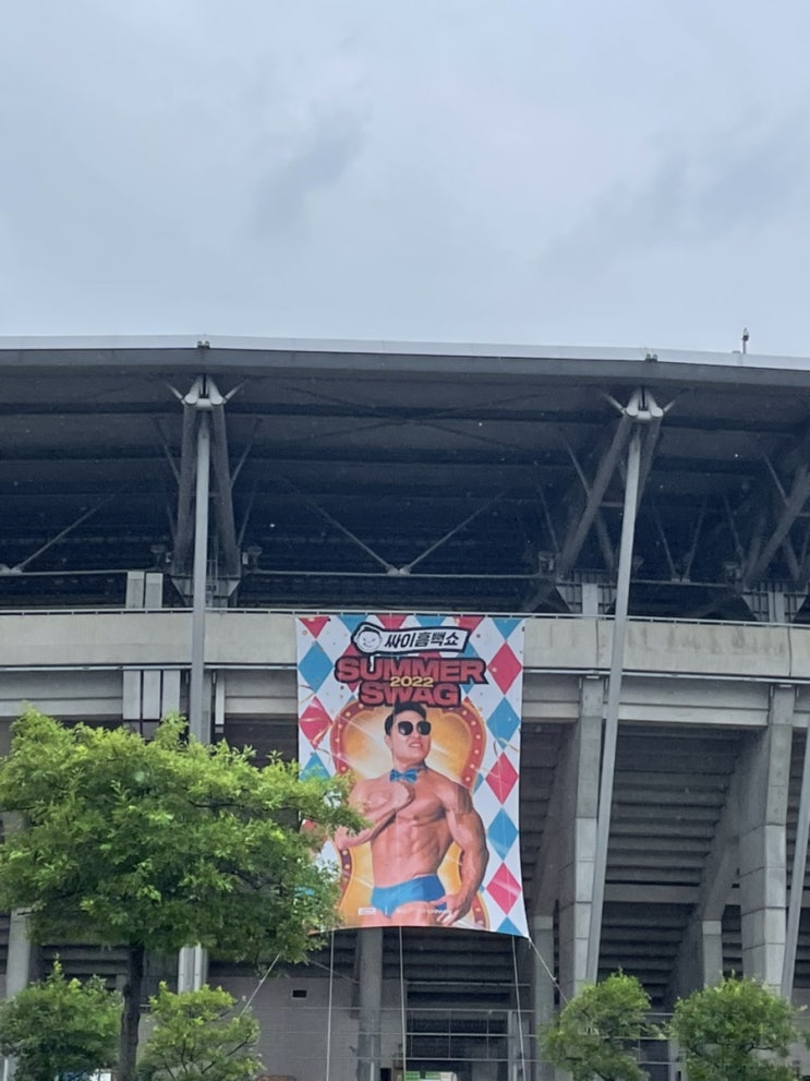  2022 싸이 콘서트 흠뻑쇼 / 흠뻑쇼 티켓팅 후기 