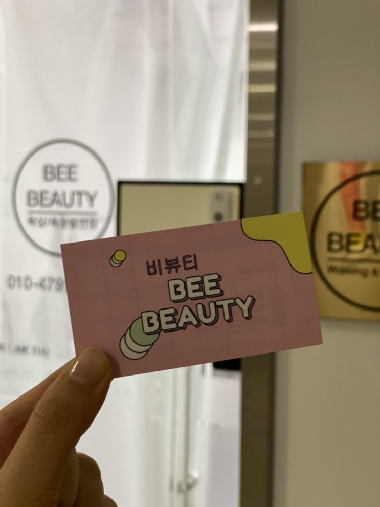  일산 마두역왁싱/속눈썹펌 잘 하는 곳 비뷰티!