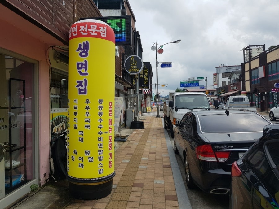 생면집 사진 8