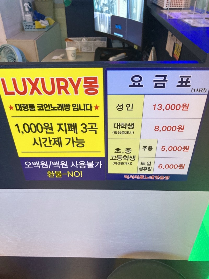 부평 코인노래방] 문화의거리 코인노래방 럭셔리몽 : 네이버 블로그