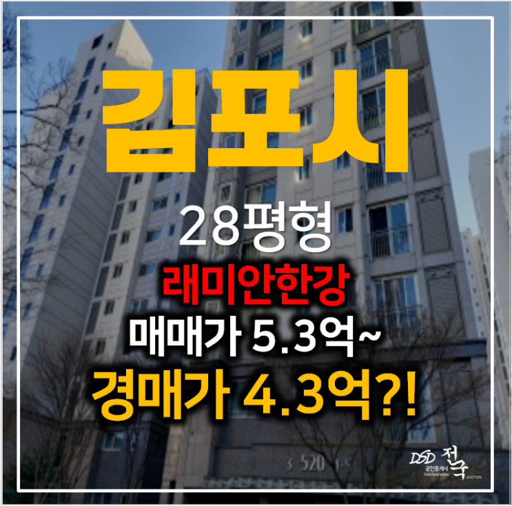 김포아파트경매 운양동 풍경마을래미안 한강2차 28평형 4억대 김포아파트경매 운양동 풍경마을래미안 한강2차 28평형 4억대