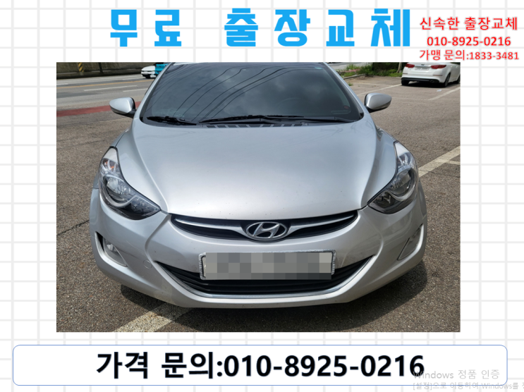 부천 상동배터리교체 아반떼MD밧데리 무료출장교환 부천 상동배터리교체 아반떼MD밧데리 무료출장교환