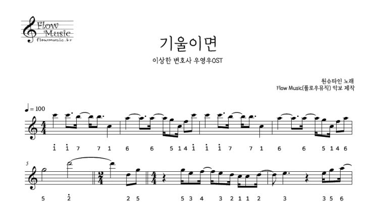  원슈타인 - 기울이면 스틸텅드럼악보 [이상한 변호사 우영우]