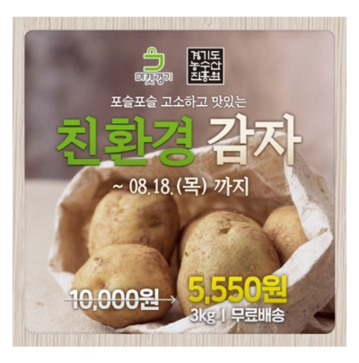  8월 10일 캐시워크 돈버는퀴즈 마켓경기 친환경감자 정답