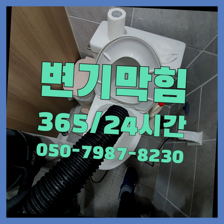  <긴급출동> 배수관막힘 ?배관막힘 365일 24시간 출장 찐이야