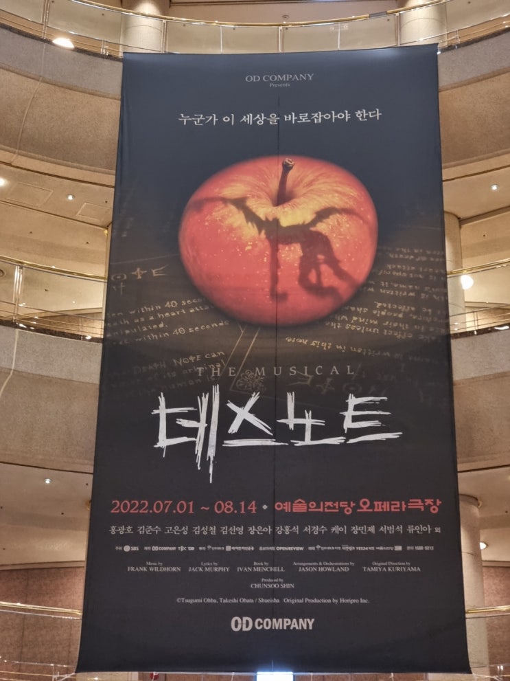  220809 데스노트 뮤지컬 (홍철페어) / 후기: 또보고싶다.️️️️️
