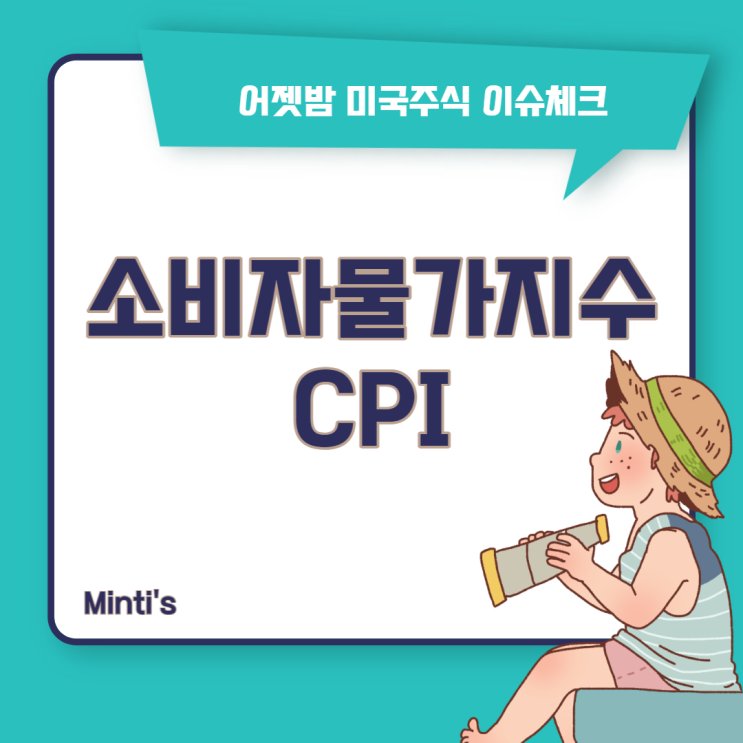 소비자물가지수 하락, 인플레이션 정점 찍었을까?