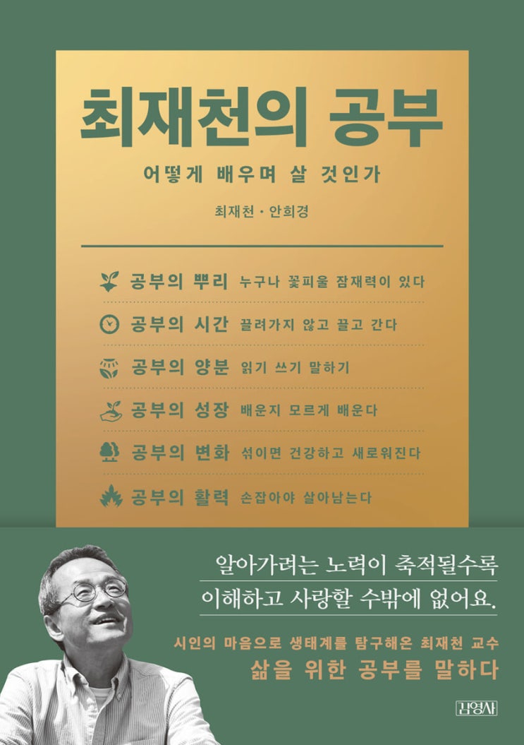 최재천의 공부 서평